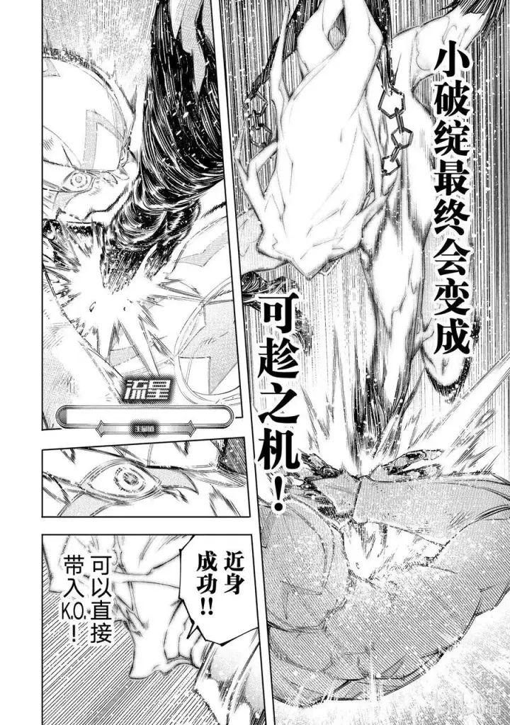《香格里拉·弗陇提亚~屎作猎人向神作发起挑战~》148 勇猛果敢的禁忌之星：过热图12