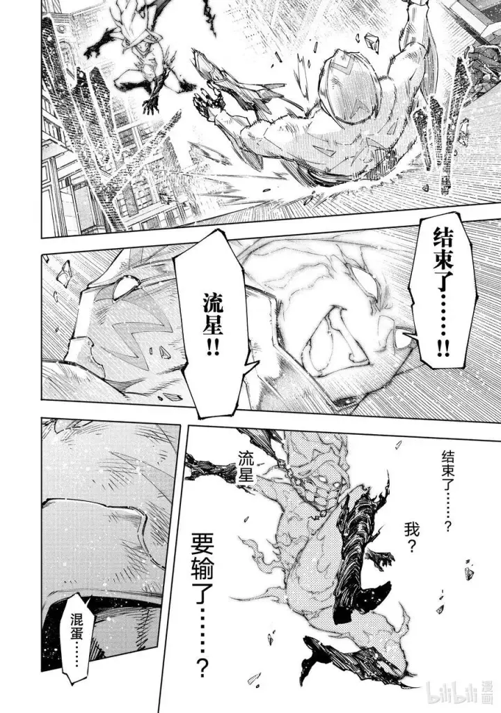 《香格里拉·弗陇提亚~屎作猎人向神作发起挑战~》148 勇猛果敢的禁忌之星：过热图14
