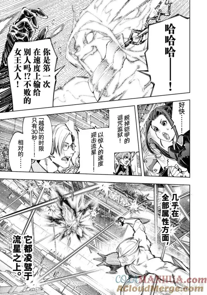 《香格里拉·弗陇提亚~屎作猎人向神作发起挑战~》148 勇猛果敢的禁忌之星：过热图5