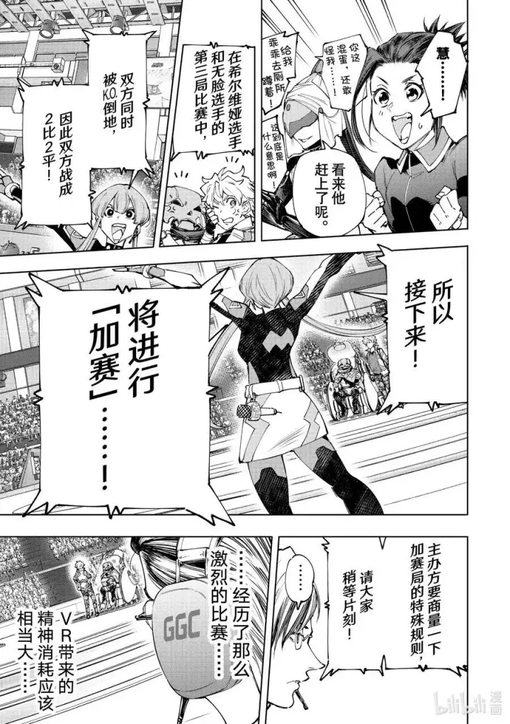 《香格里拉·弗陇提亚~屎作猎人向神作发起挑战~》149 熄火·加赛幻想曲图12