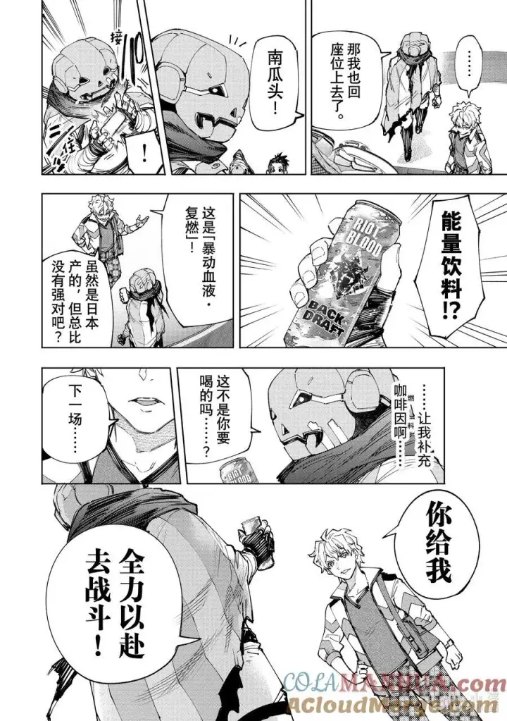 《香格里拉·弗陇提亚~屎作猎人向神作发起挑战~》149 熄火·加赛幻想曲图15