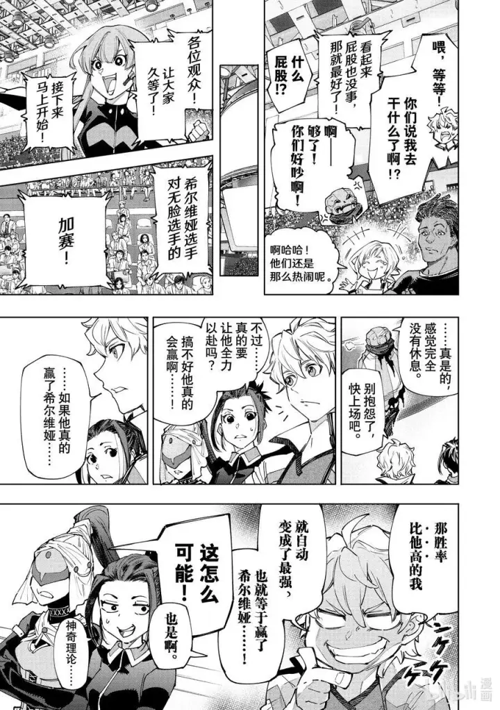 《香格里拉·弗陇提亚~屎作猎人向神作发起挑战~》149 熄火·加赛幻想曲图18