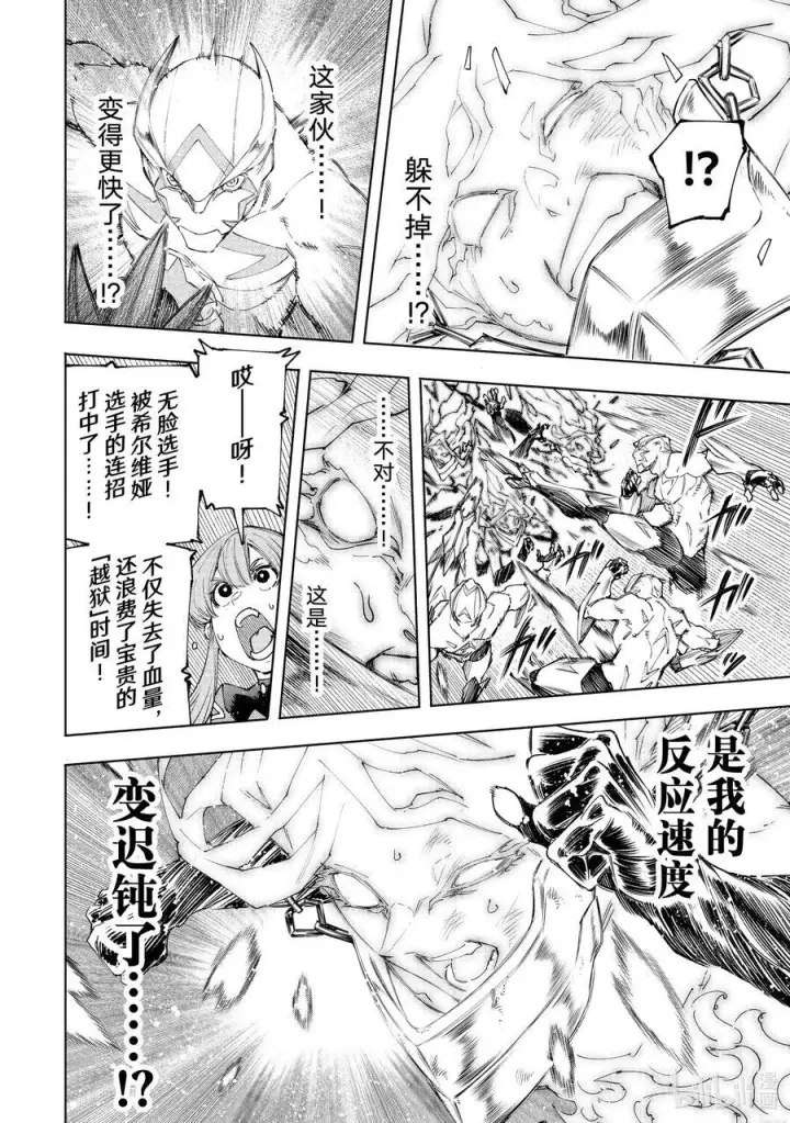 《香格里拉·弗陇提亚~屎作猎人向神作发起挑战~》150 反派的挣扎图10