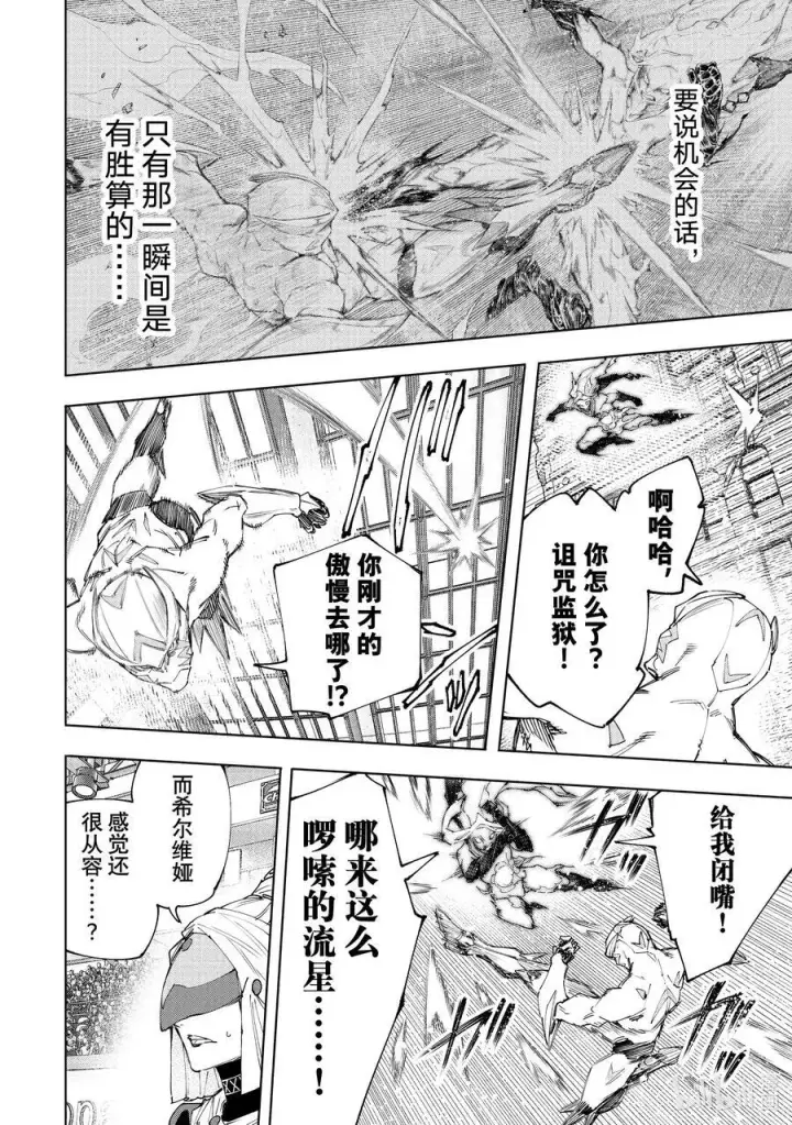 《香格里拉·弗陇提亚~屎作猎人向神作发起挑战~》150 反派的挣扎图12