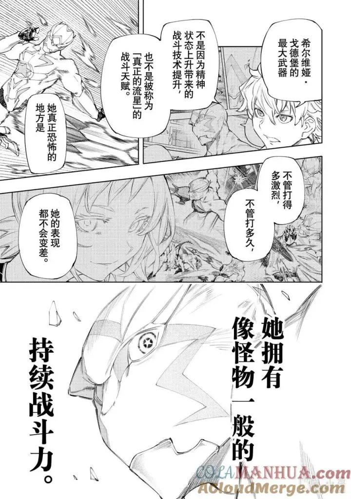 《香格里拉·弗陇提亚~屎作猎人向神作发起挑战~》150 反派的挣扎图13