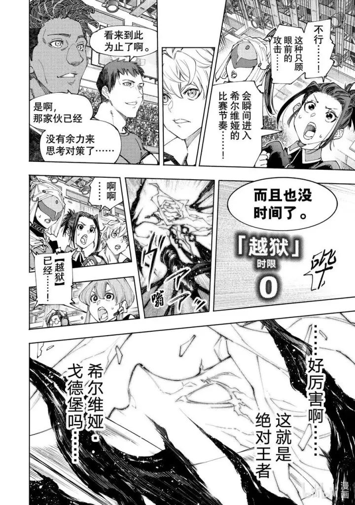 《香格里拉·弗陇提亚~屎作猎人向神作发起挑战~》150 反派的挣扎图16