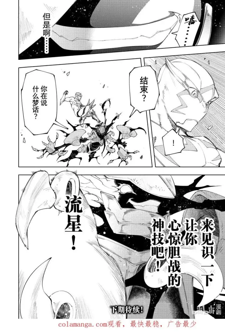 《香格里拉·弗陇提亚~屎作猎人向神作发起挑战~》150 反派的挣扎图18