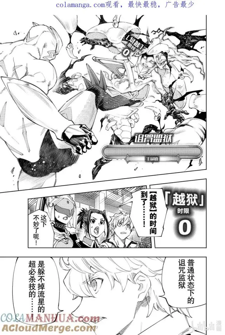 《香格里拉·弗陇提亚~屎作猎人向神作发起挑战~》150 反派的挣扎图19