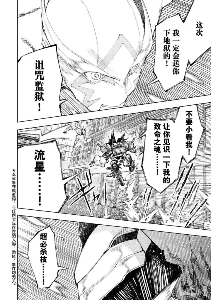 《香格里拉·弗陇提亚~屎作猎人向神作发起挑战~》150 反派的挣扎图2