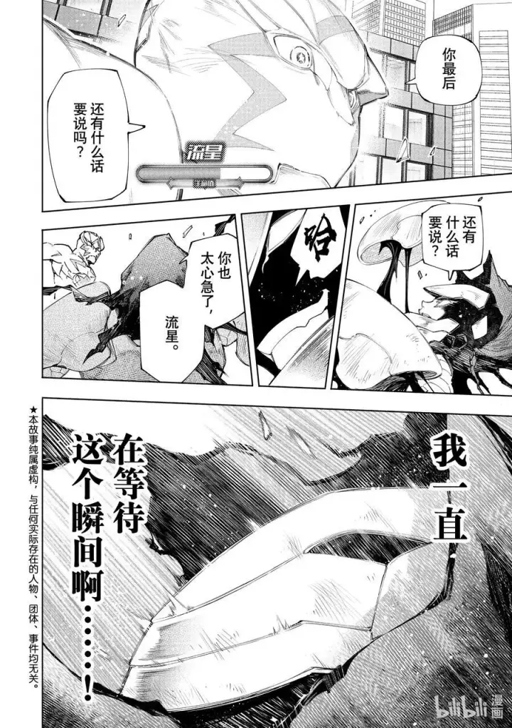 《香格里拉·弗陇提亚~屎作猎人向神作发起挑战~》150 反派的挣扎图20