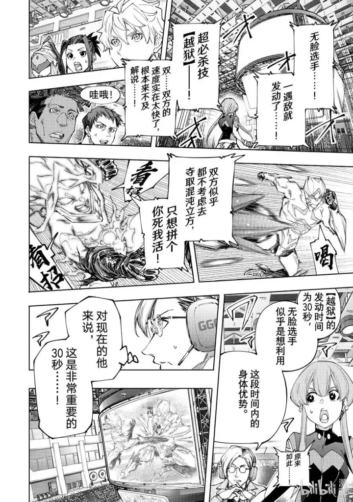《香格里拉·弗陇提亚~屎作猎人向神作发起挑战~》150 反派的挣扎图6