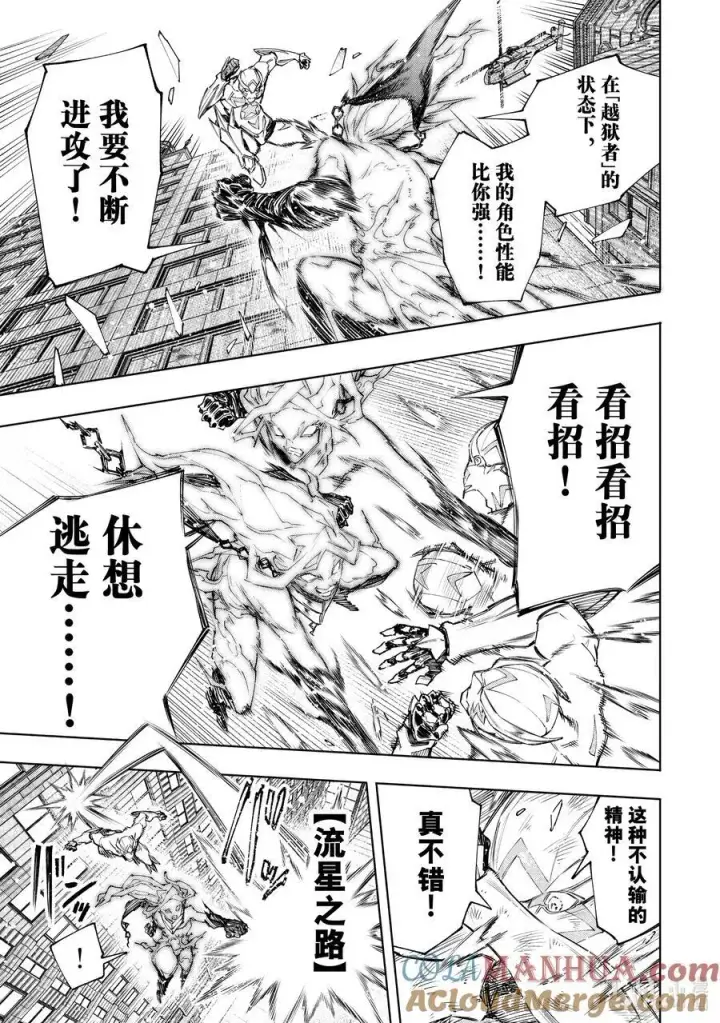 《香格里拉·弗陇提亚~屎作猎人向神作发起挑战~》150 反派的挣扎图7