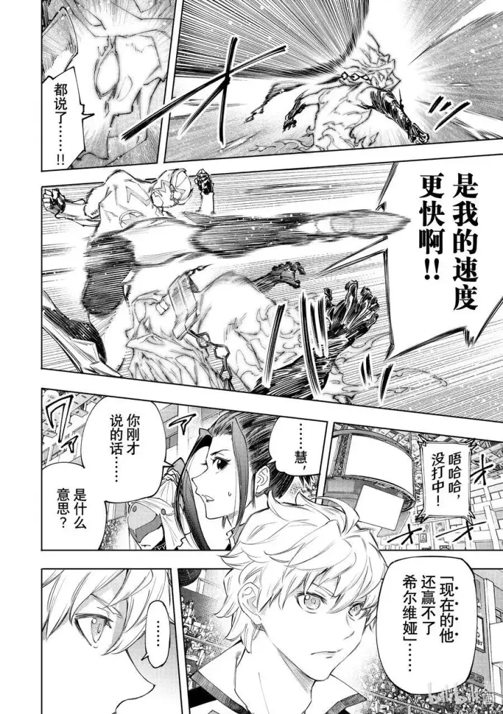 《香格里拉·弗陇提亚~屎作猎人向神作发起挑战~》150 反派的挣扎图8