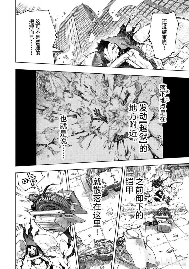 《香格里拉·弗陇提亚~屎作猎人向神作发起挑战~》151 光荣退场的中继选手：终结抱摔图10