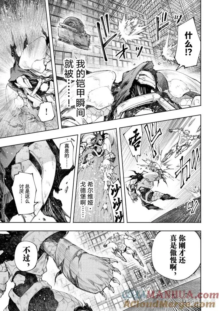 《香格里拉·弗陇提亚~屎作猎人向神作发起挑战~》151 光荣退场的中继选手：终结抱摔图13