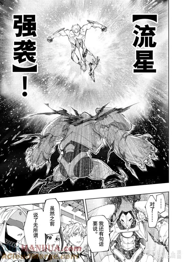 《香格里拉·弗陇提亚~屎作猎人向神作发起挑战~》151 光荣退场的中继选手：终结抱摔图15
