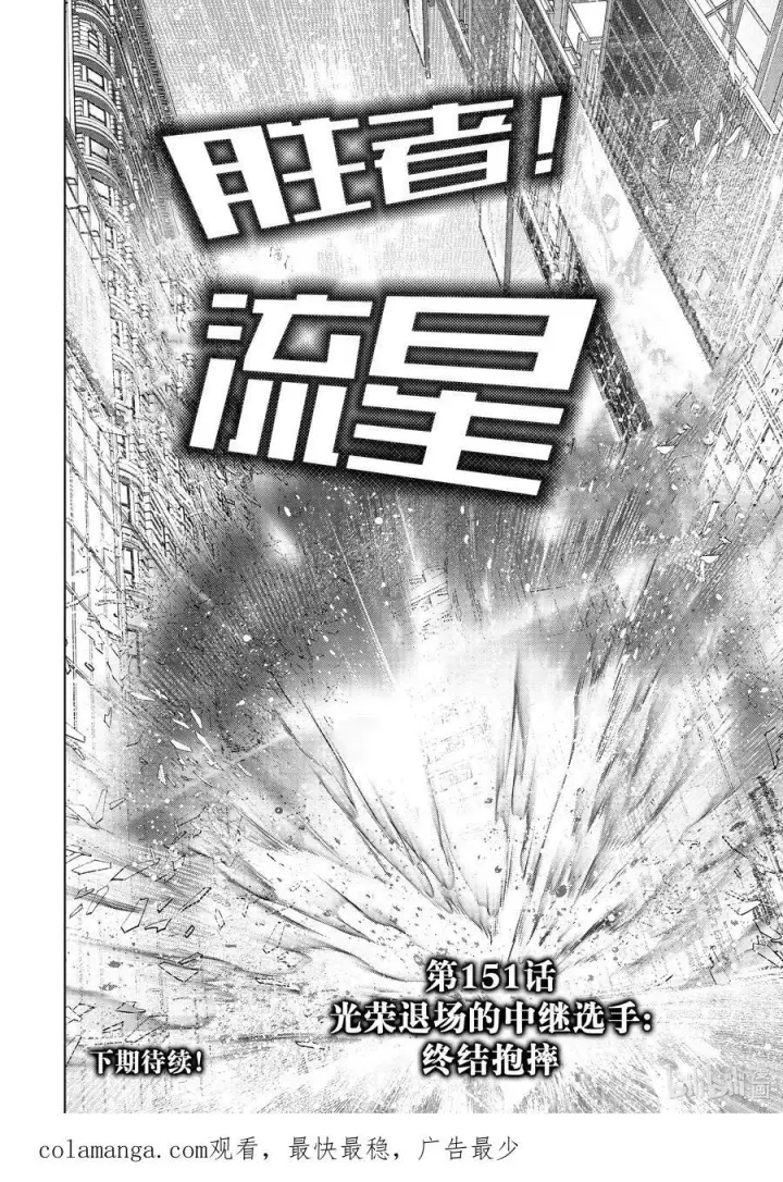 《香格里拉·弗陇提亚~屎作猎人向神作发起挑战~》151 光荣退场的中继选手：终结抱摔图18