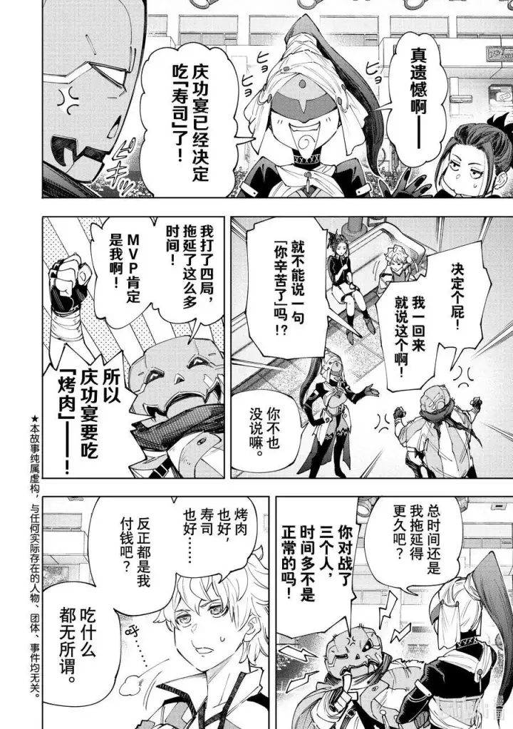 《香格里拉·弗陇提亚~屎作猎人向神作发起挑战~》151 光荣退场的中继选手：终结抱摔图20