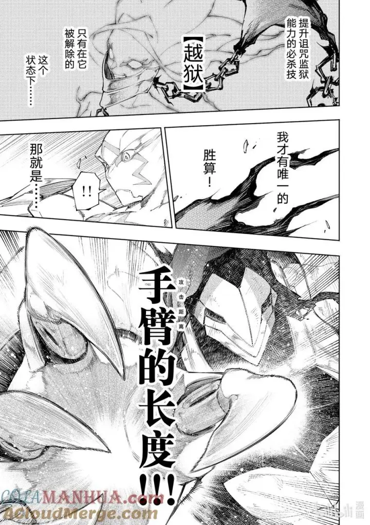 《香格里拉·弗陇提亚~屎作猎人向神作发起挑战~》151 光荣退场的中继选手：终结抱摔图3