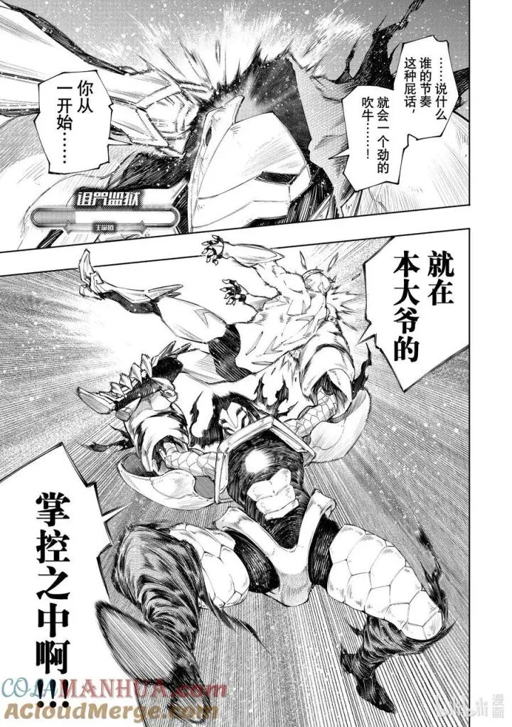 《香格里拉·弗陇提亚~屎作猎人向神作发起挑战~》151 光荣退场的中继选手：终结抱摔图5