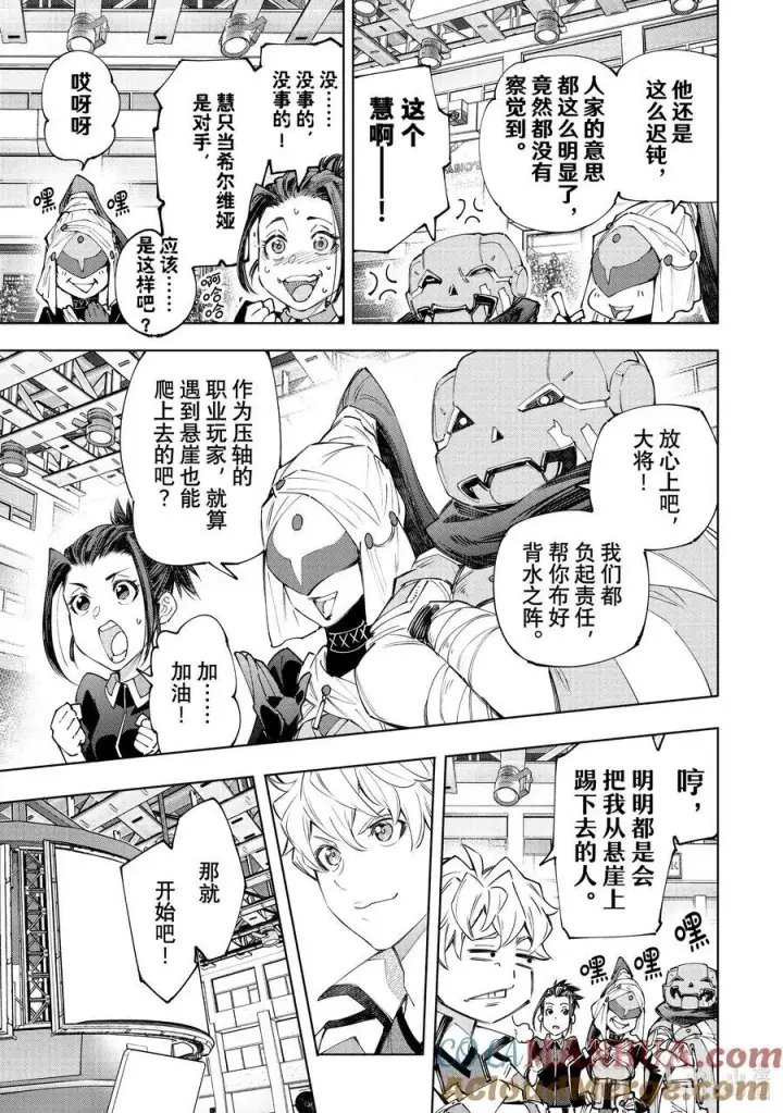 《香格里拉·弗陇提亚~屎作猎人向神作发起挑战~》152 全力将接力棒递给最后一棒图11