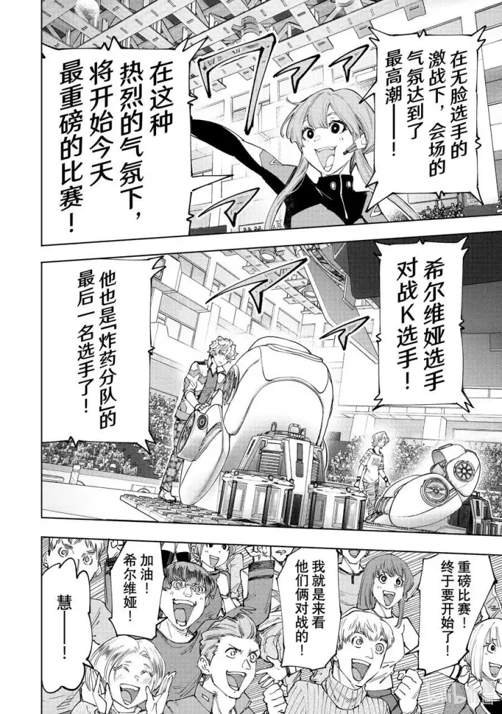 《香格里拉·弗陇提亚~屎作猎人向神作发起挑战~》152 全力将接力棒递给最后一棒图12