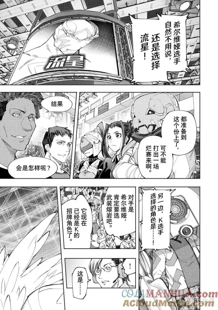 《香格里拉·弗陇提亚~屎作猎人向神作发起挑战~》152 全力将接力棒递给最后一棒图13