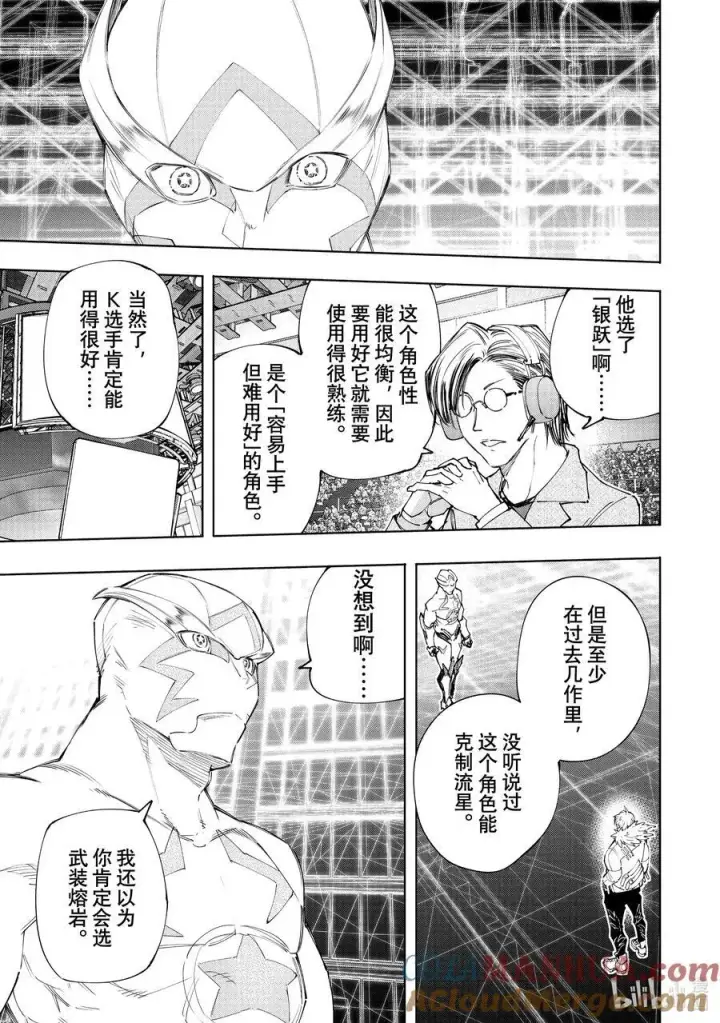 《香格里拉·弗陇提亚~屎作猎人向神作发起挑战~》152 全力将接力棒递给最后一棒图15