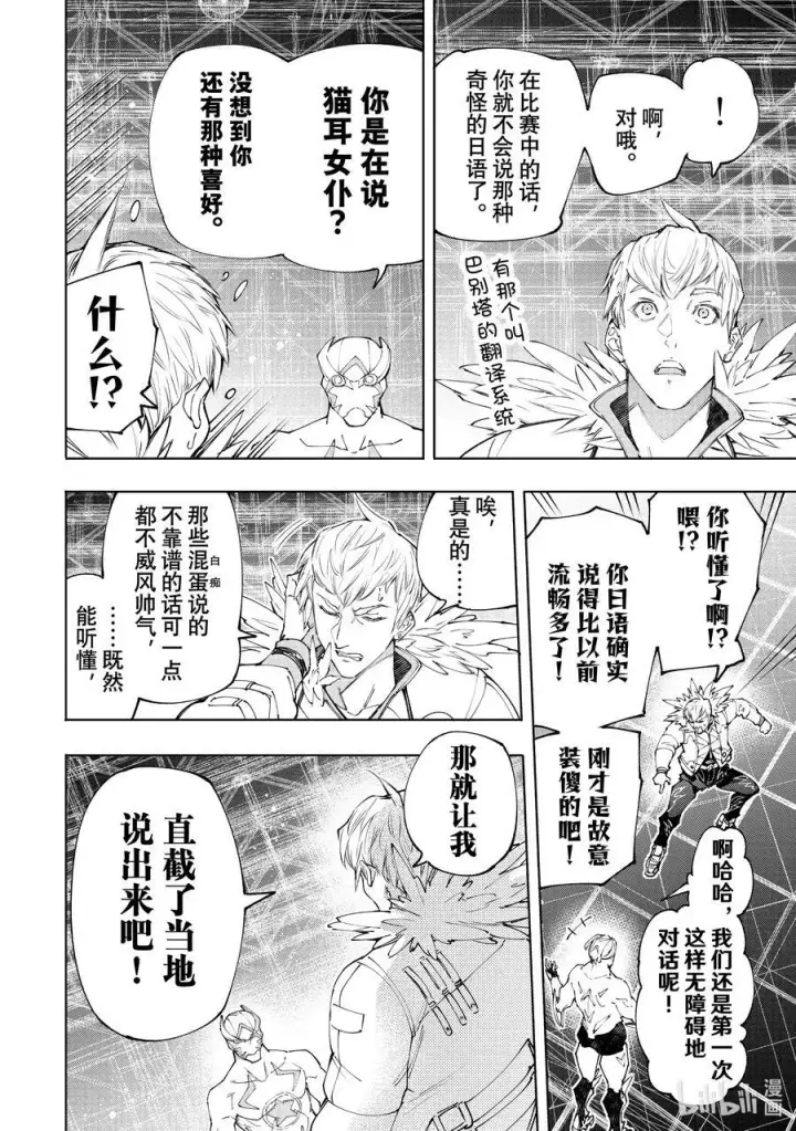 《香格里拉·弗陇提亚~屎作猎人向神作发起挑战~》152 全力将接力棒递给最后一棒图16