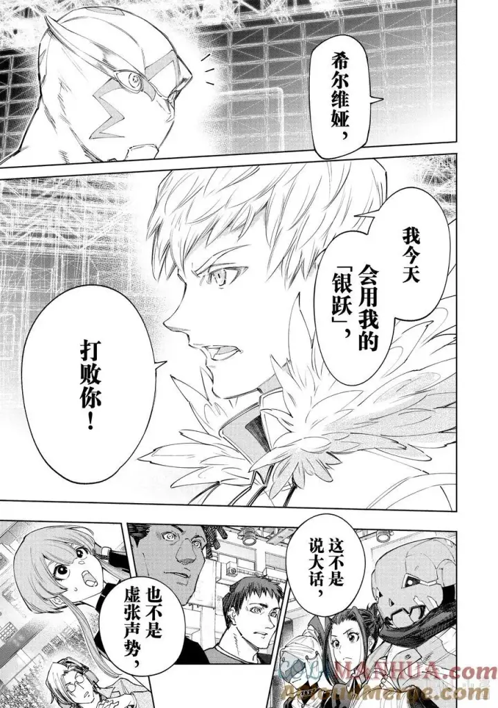 《香格里拉·弗陇提亚~屎作猎人向神作发起挑战~》152 全力将接力棒递给最后一棒图17
