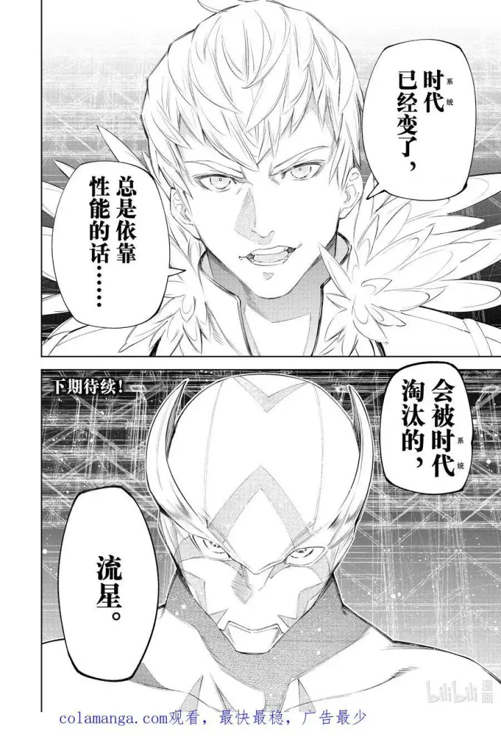 《香格里拉·弗陇提亚~屎作猎人向神作发起挑战~》152 全力将接力棒递给最后一棒图18