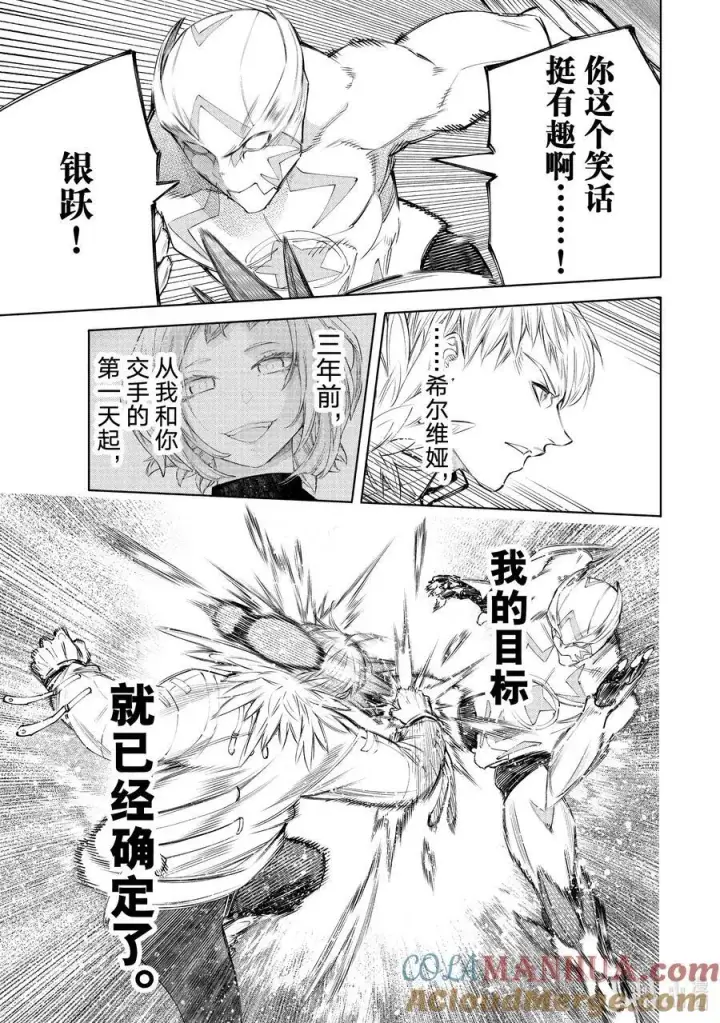 《香格里拉·弗陇提亚~屎作猎人向神作发起挑战~》154 追寻她的身影，将其超越图11