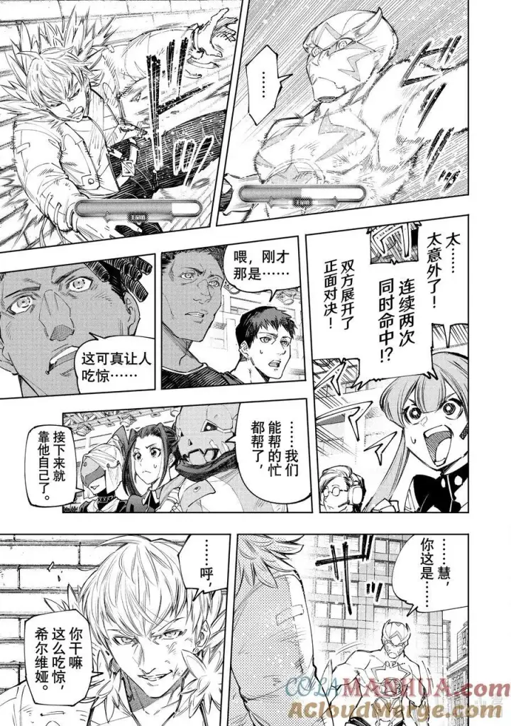 《香格里拉·弗陇提亚~屎作猎人向神作发起挑战~》154 追寻她的身影，将其超越图13