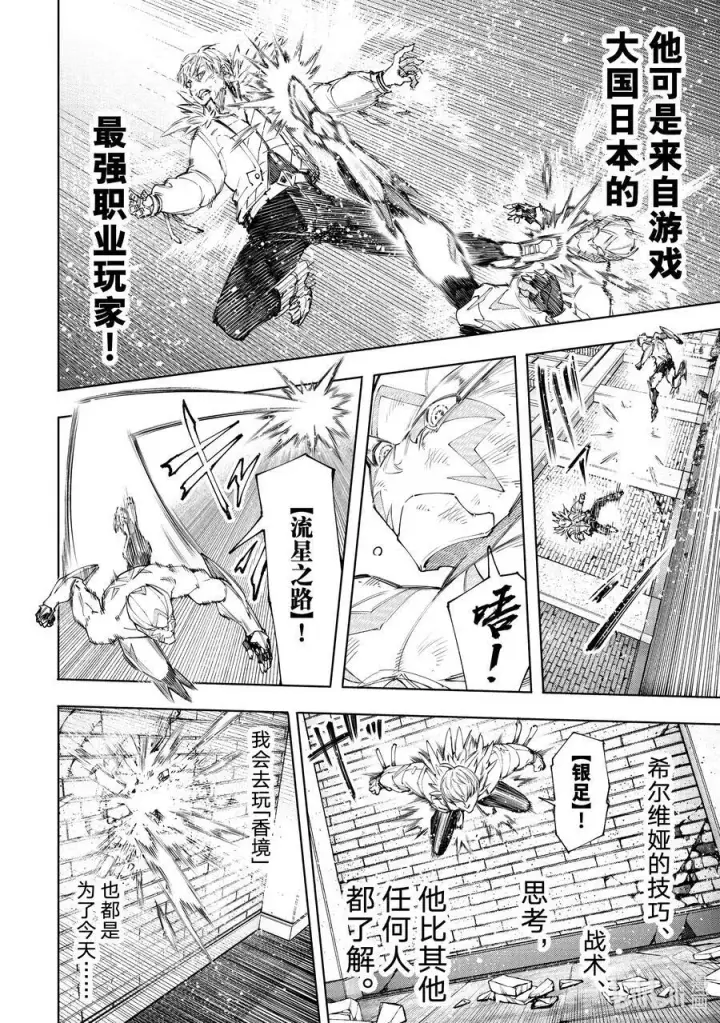 《香格里拉·弗陇提亚~屎作猎人向神作发起挑战~》154 追寻她的身影，将其超越图16