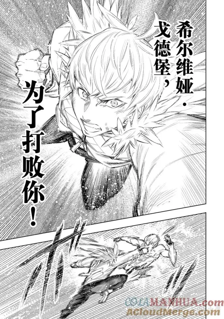 《香格里拉·弗陇提亚~屎作猎人向神作发起挑战~》154 追寻她的身影，将其超越图17