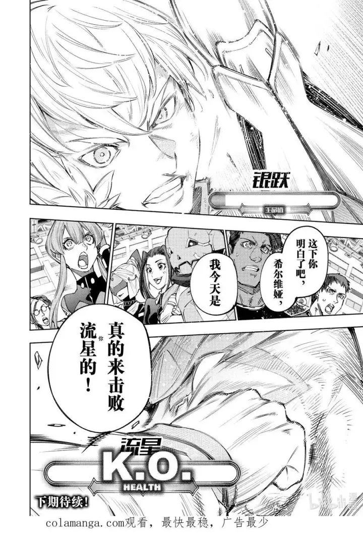 《香格里拉·弗陇提亚~屎作猎人向神作发起挑战~》154 追寻她的身影，将其超越图18