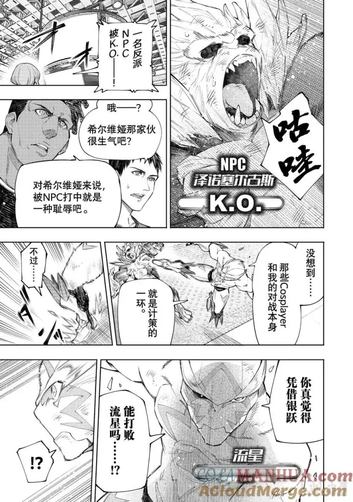 《香格里拉·弗陇提亚~屎作猎人向神作发起挑战~》154 追寻她的身影，将其超越图3