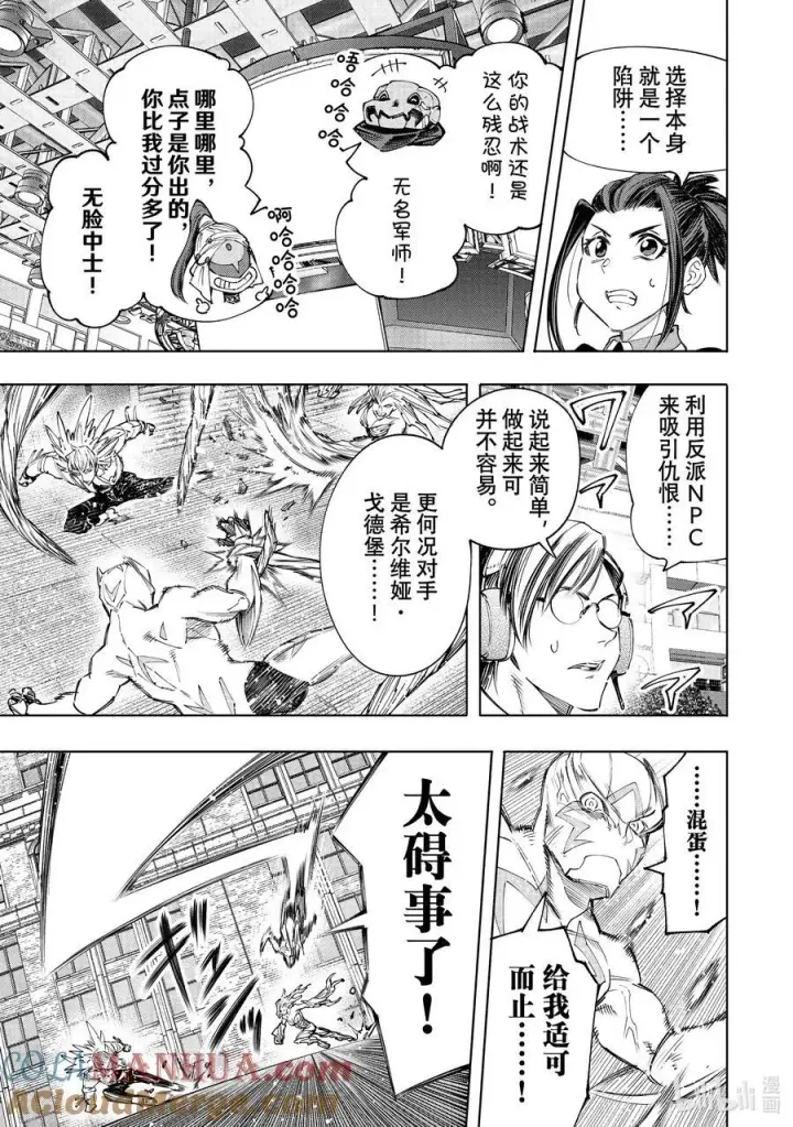 《香格里拉·弗陇提亚~屎作猎人向神作发起挑战~》154 追寻她的身影，将其超越图7
