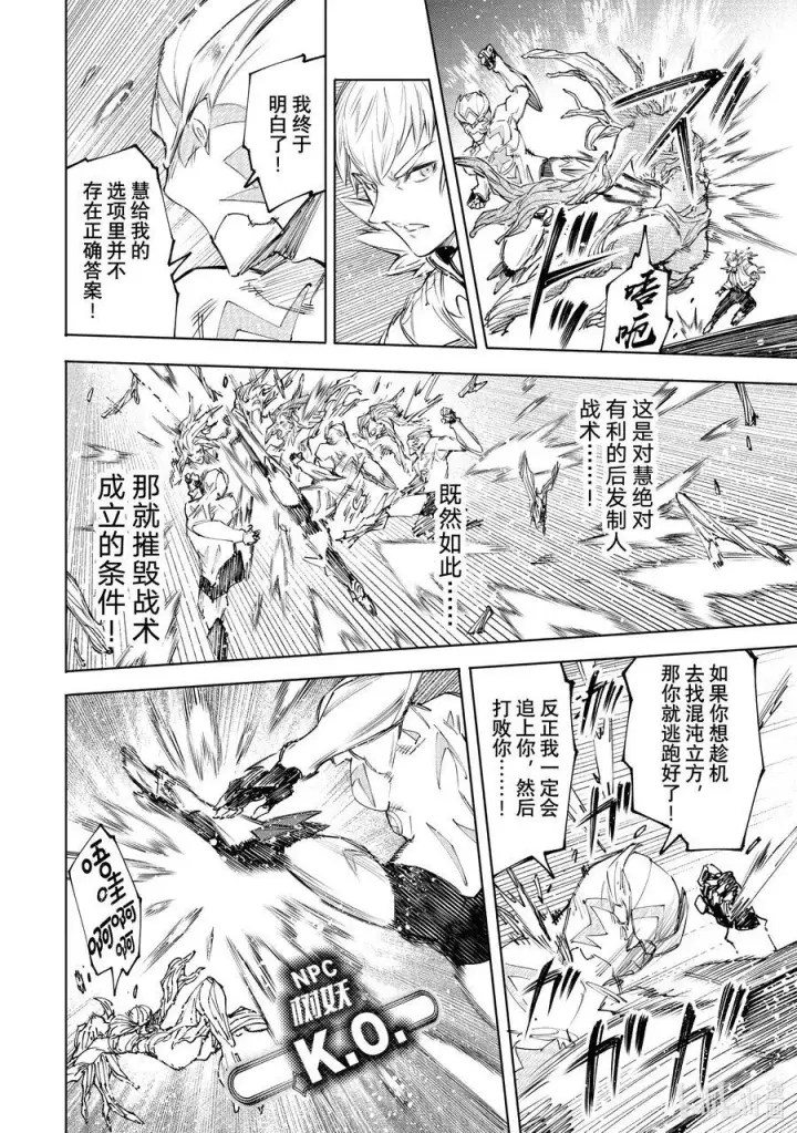 《香格里拉·弗陇提亚~屎作猎人向神作发起挑战~》154 追寻她的身影，将其超越图8