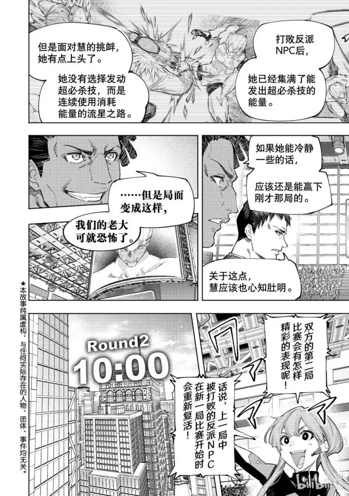 《香格里拉·弗陇提亚~屎作猎人向神作发起挑战~》155 开始你的英雄表现时间！图2
