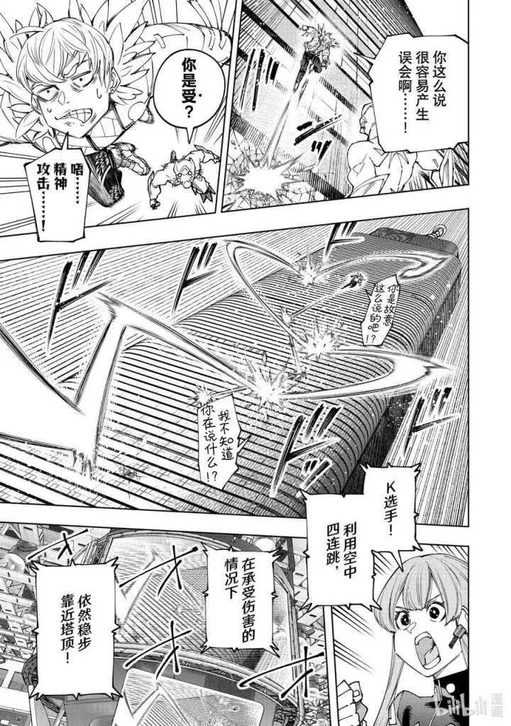 《香格里拉·弗陇提亚~屎作猎人向神作发起挑战~》156 坠星：必杀之后图10