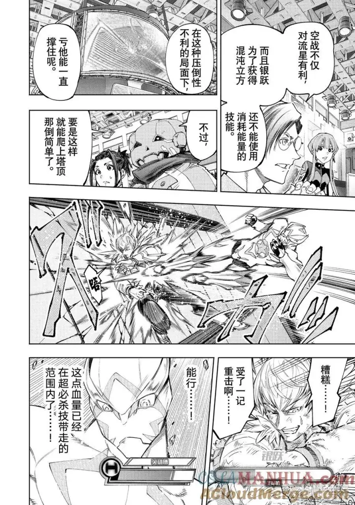 《香格里拉·弗陇提亚~屎作猎人向神作发起挑战~》156 坠星：必杀之后图11