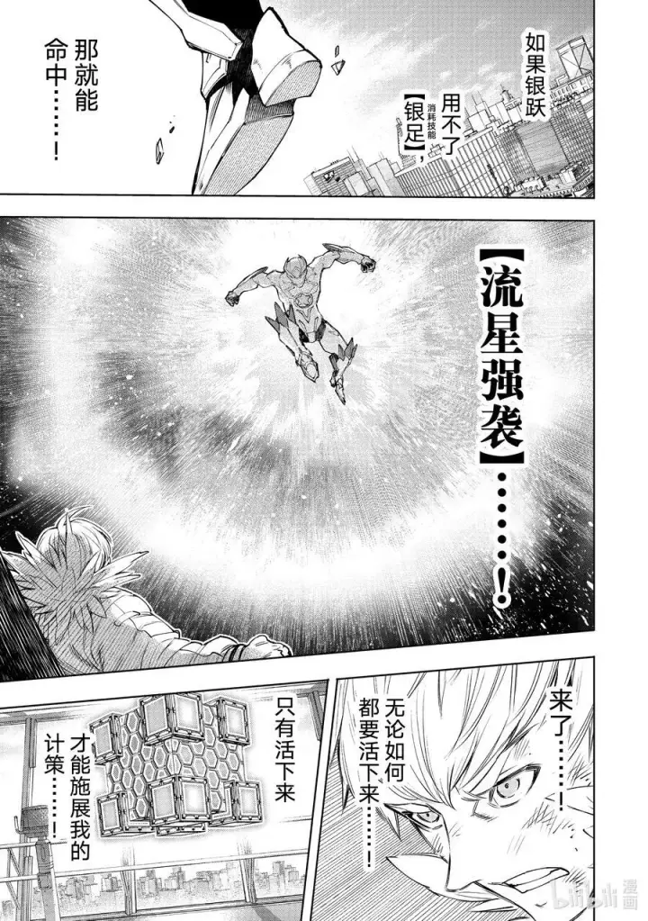 《香格里拉·弗陇提亚~屎作猎人向神作发起挑战~》156 坠星：必杀之后图12