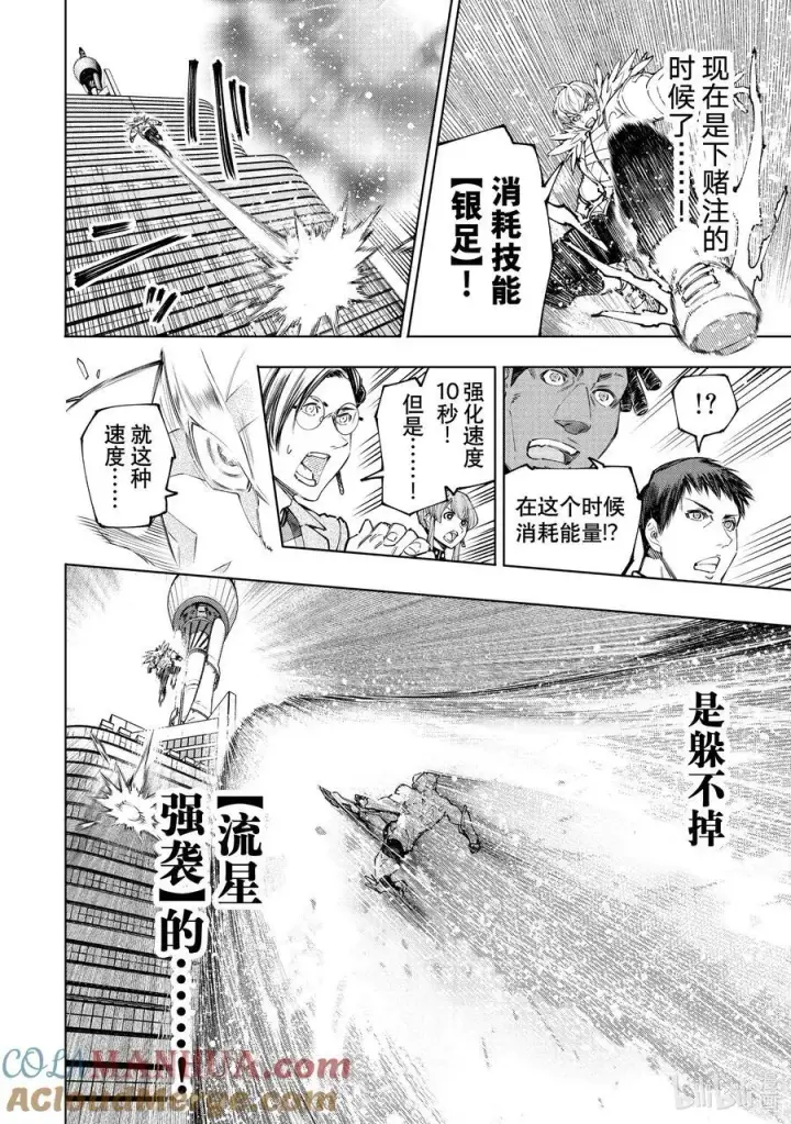 《香格里拉·弗陇提亚~屎作猎人向神作发起挑战~》156 坠星：必杀之后图13