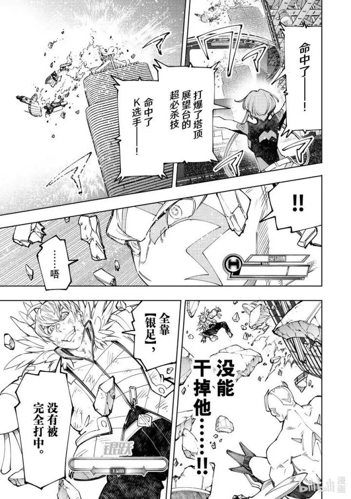 《香格里拉·弗陇提亚~屎作猎人向神作发起挑战~》156 坠星：必杀之后图16