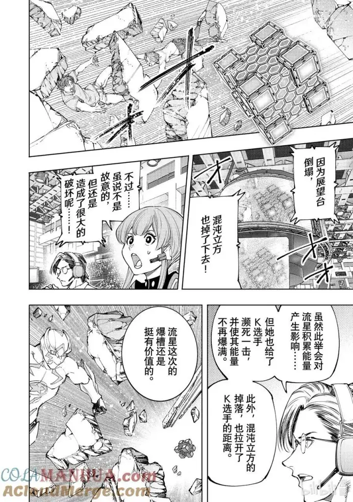 《香格里拉·弗陇提亚~屎作猎人向神作发起挑战~》156 坠星：必杀之后图17