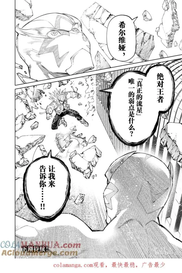 《香格里拉·弗陇提亚~屎作猎人向神作发起挑战~》156 坠星：必杀之后图19