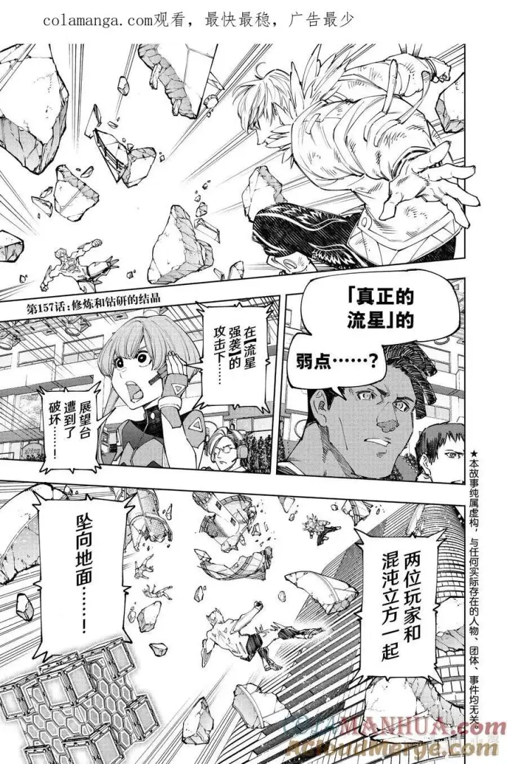 《香格里拉·弗陇提亚~屎作猎人向神作发起挑战~》156 坠星：必杀之后图20