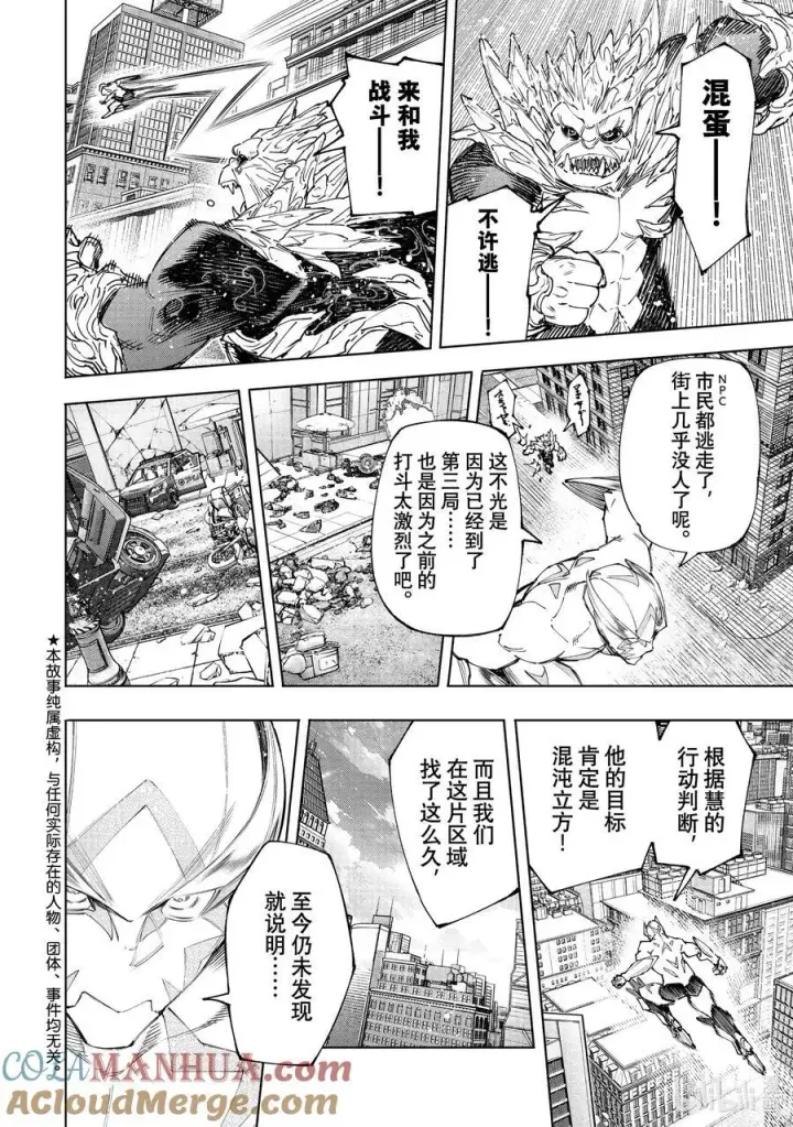 《香格里拉·弗陇提亚~屎作猎人向神作发起挑战~》156 坠星：必杀之后图3