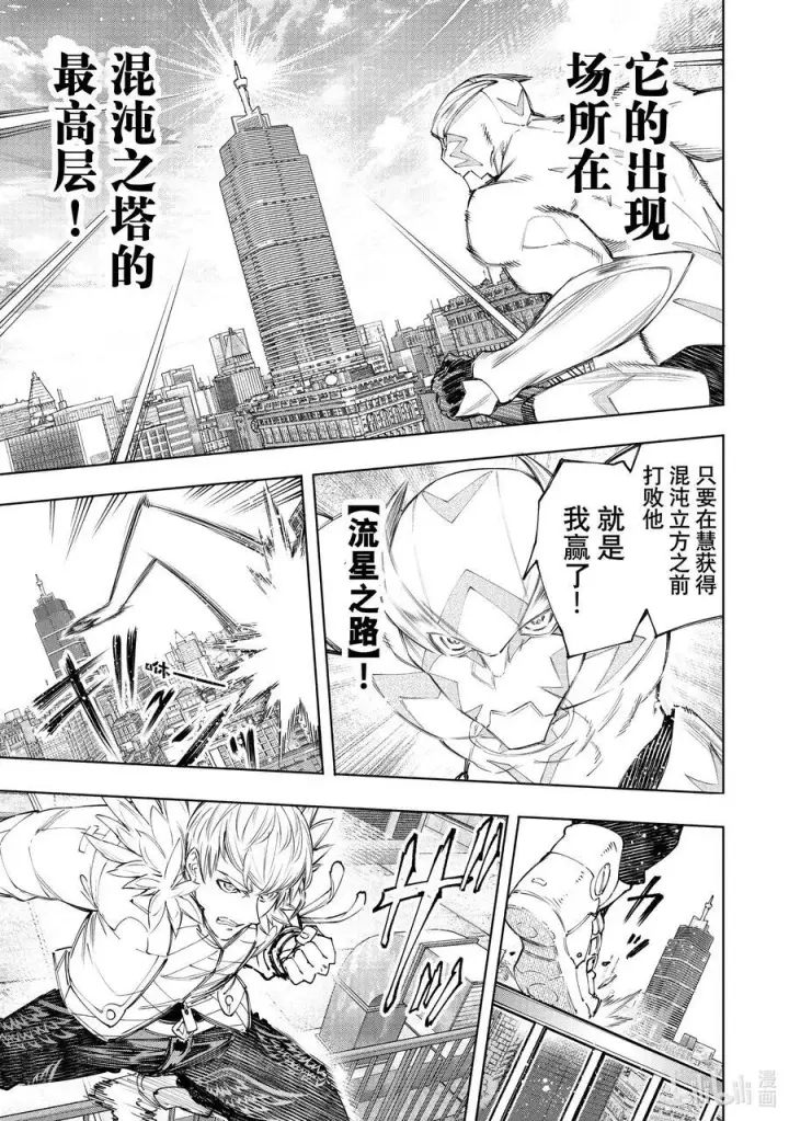 《香格里拉·弗陇提亚~屎作猎人向神作发起挑战~》156 坠星：必杀之后图4